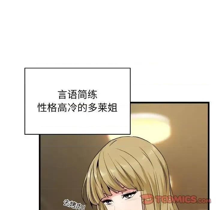 发小碰不得 发小碰不得7 发小碰不得 第87页