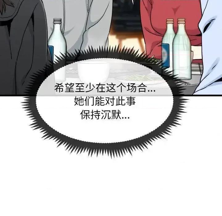 发小碰不得 发小碰不得7 发小碰不得 第98页