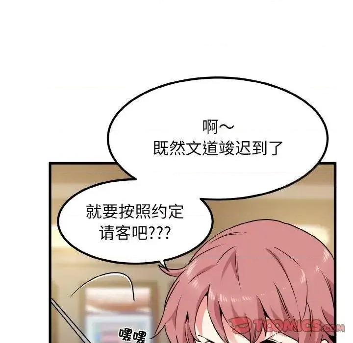 发小碰不得 发小碰不得7 发小碰不得 第99页