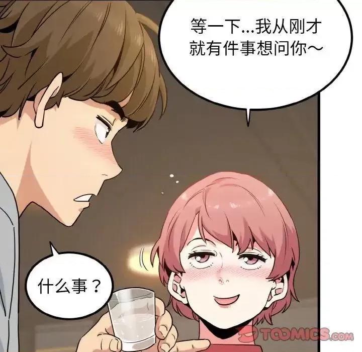 发小碰不得 发小碰不得7 发小碰不得 第117页