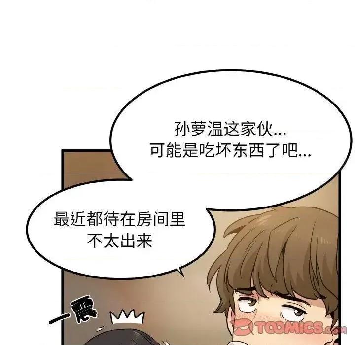 发小碰不得 发小碰不得7 发小碰不得 第123页