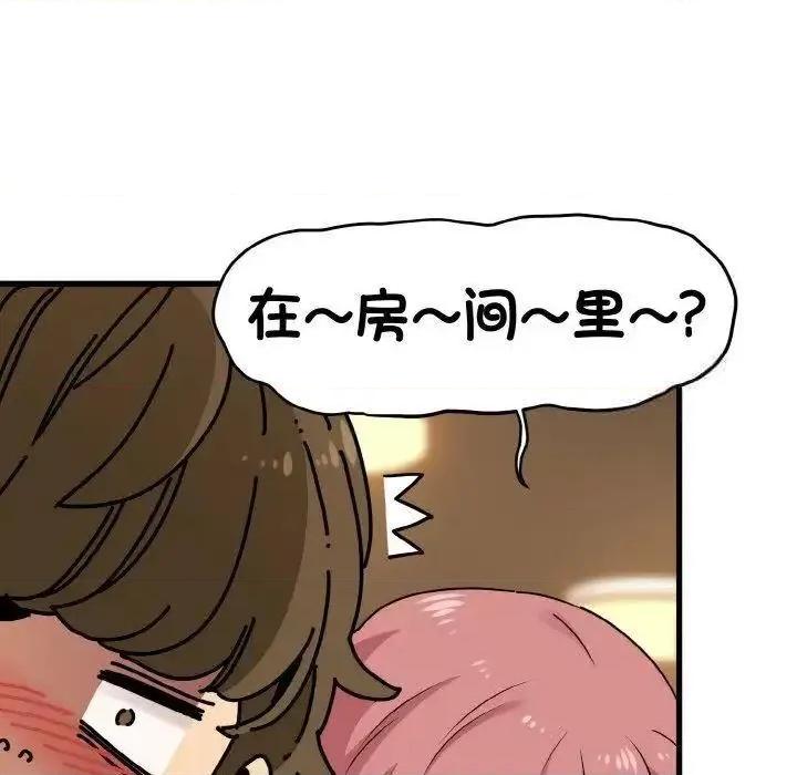 发小碰不得 发小碰不得7 发小碰不得 第127页