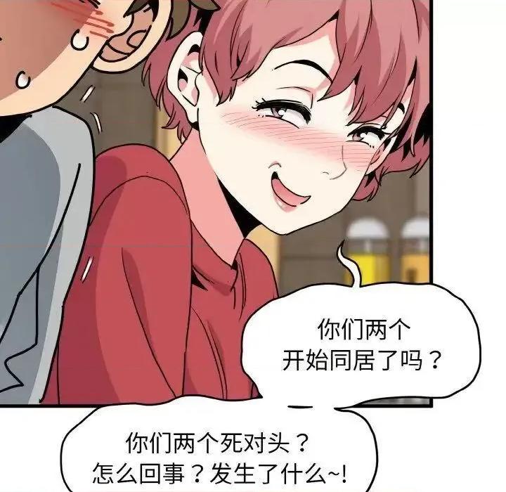 发小碰不得 发小碰不得7 发小碰不得 第128页