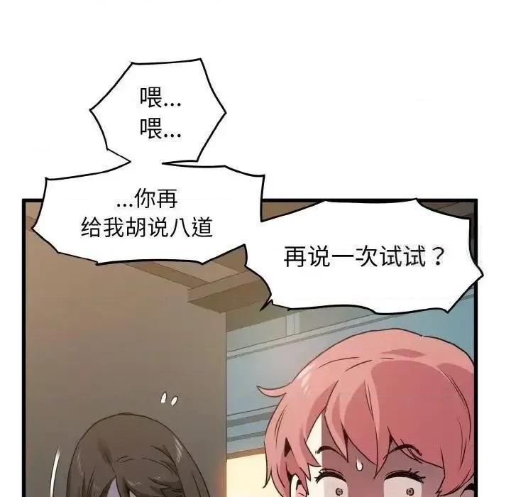发小碰不得 发小碰不得7 发小碰不得 第134页