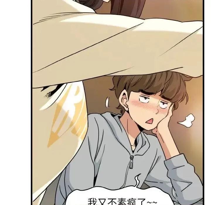 发小碰不得 发小碰不得7 发小碰不得 第137页