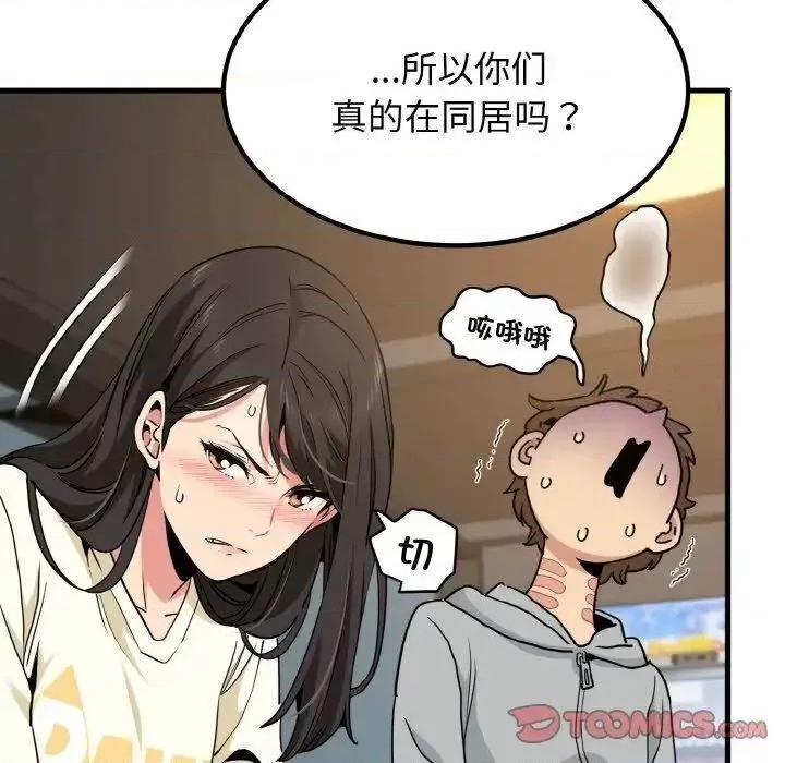 发小碰不得 发小碰不得7 发小碰不得 第141页