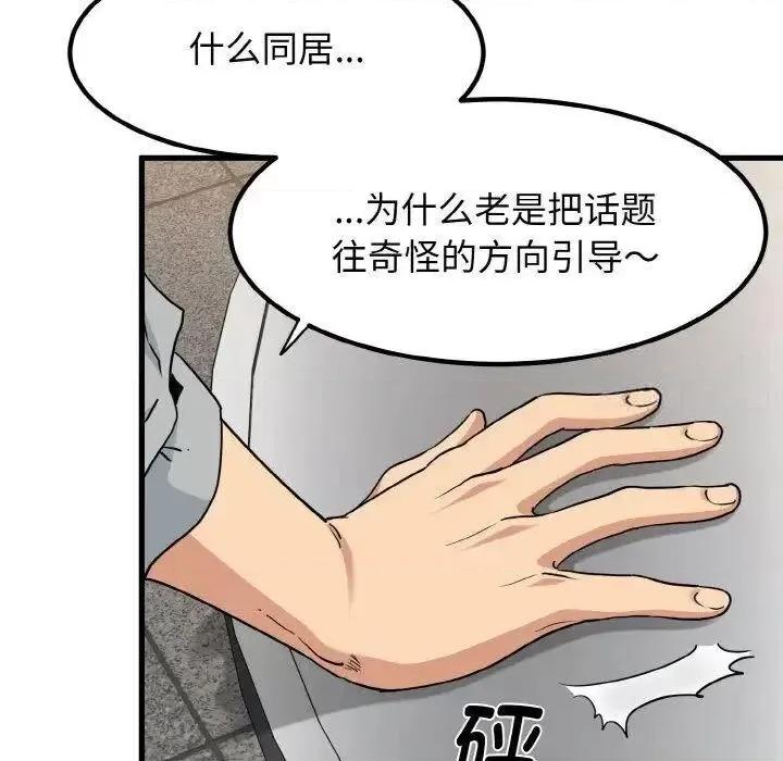 发小碰不得 发小碰不得7 发小碰不得 第152页
