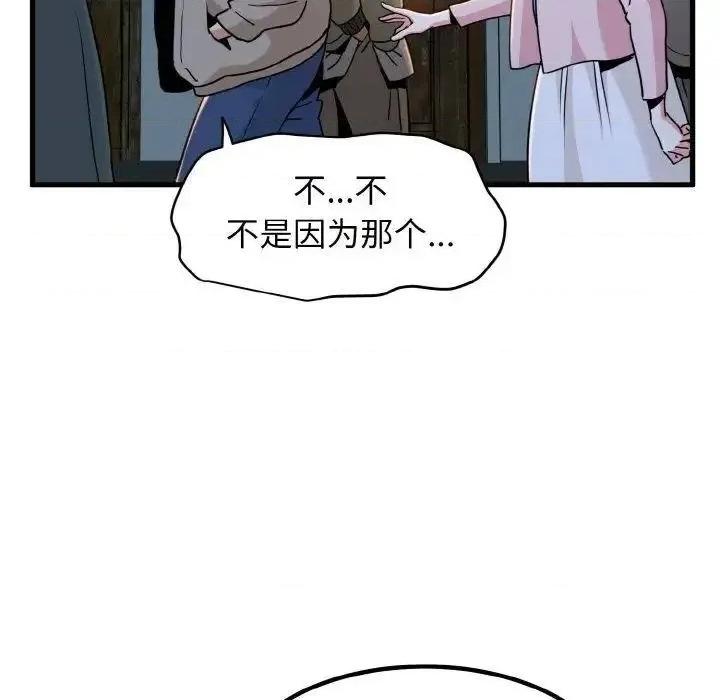 发小碰不得 发小碰不得7 发小碰不得 第163页