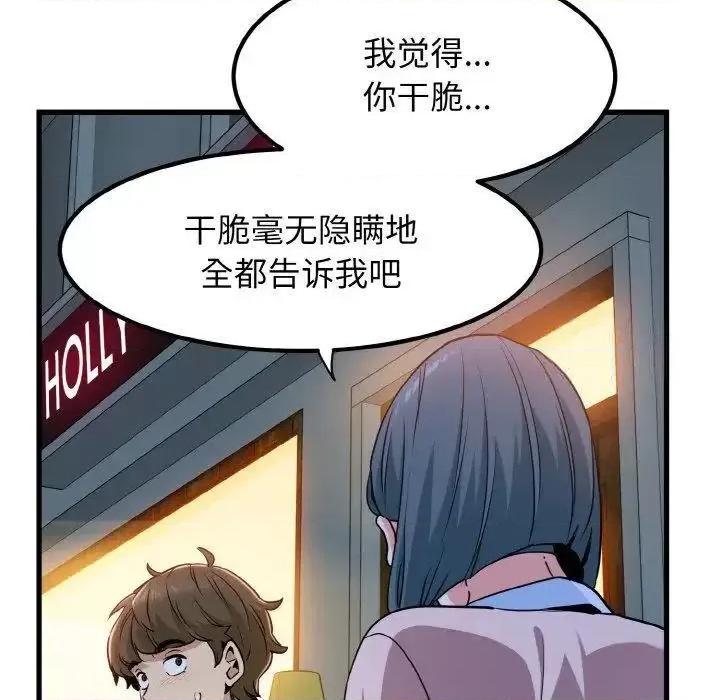 发小碰不得 发小碰不得7 发小碰不得 第164页