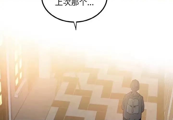 发小碰不得 发小碰不得8 发小碰不得 第2页