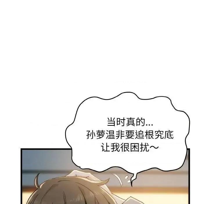 发小碰不得 发小碰不得8 发小碰不得 第7页