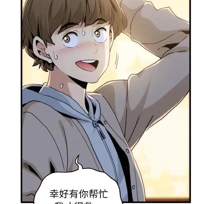 发小碰不得 发小碰不得8 发小碰不得 第8页