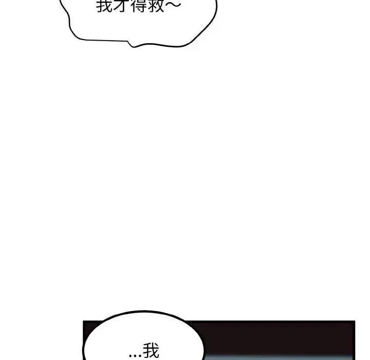 发小碰不得 发小碰不得8 发小碰不得 第9页