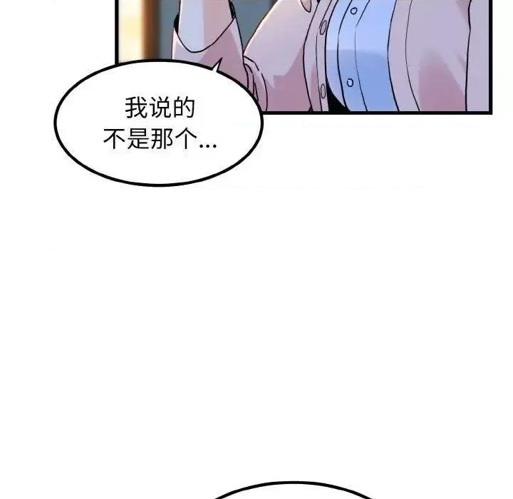 发小碰不得 发小碰不得8 发小碰不得 第11页