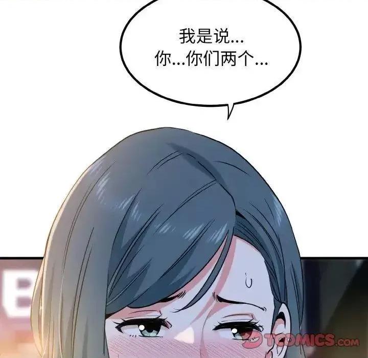 发小碰不得 发小碰不得8 发小碰不得 第12页