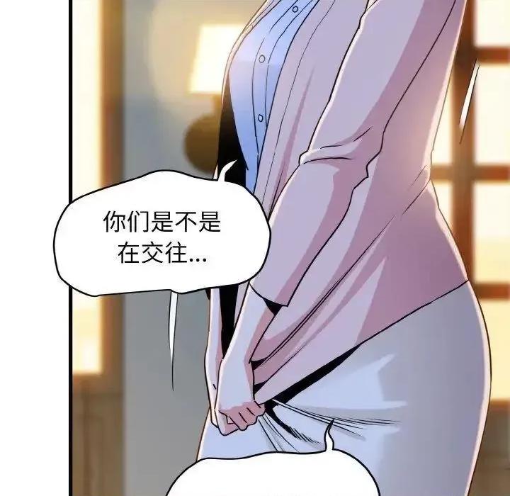 发小碰不得 发小碰不得8 发小碰不得 第18页