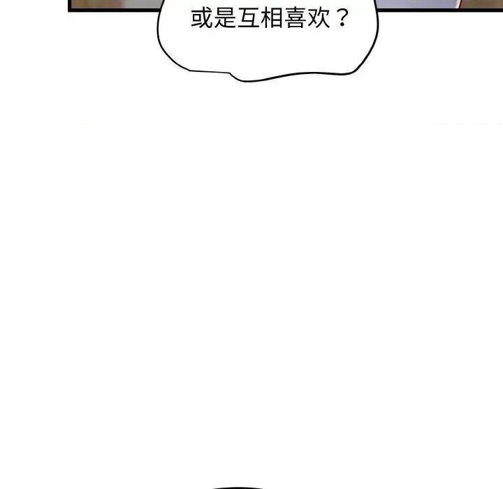 发小碰不得 发小碰不得8 发小碰不得 第19页