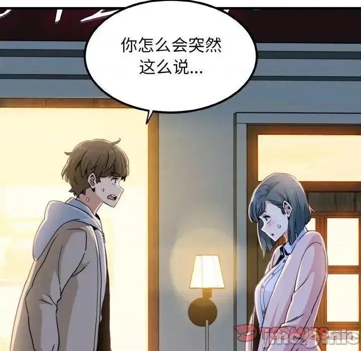 发小碰不得 发小碰不得8 发小碰不得 第20页