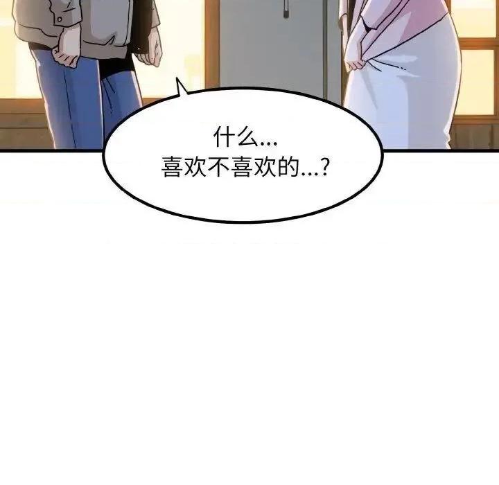 发小碰不得 发小碰不得8 发小碰不得 第21页