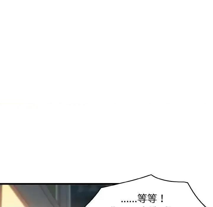 发小碰不得 发小碰不得8 发小碰不得 第29页