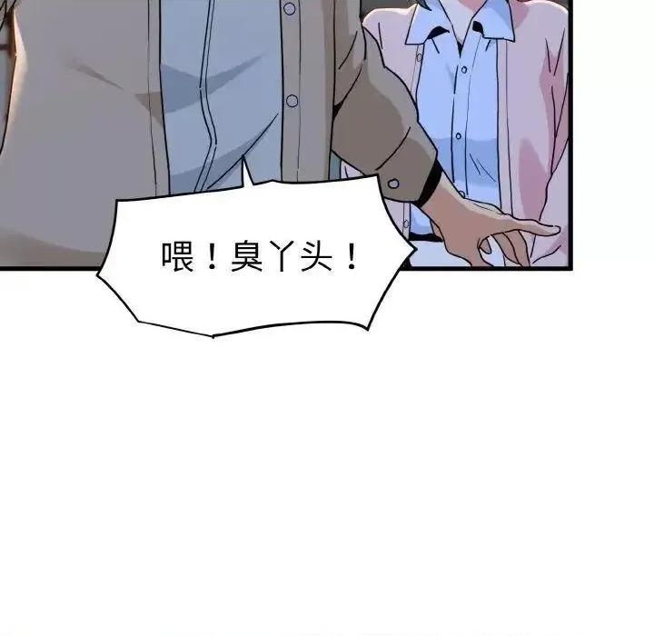发小碰不得 发小碰不得8 发小碰不得 第31页