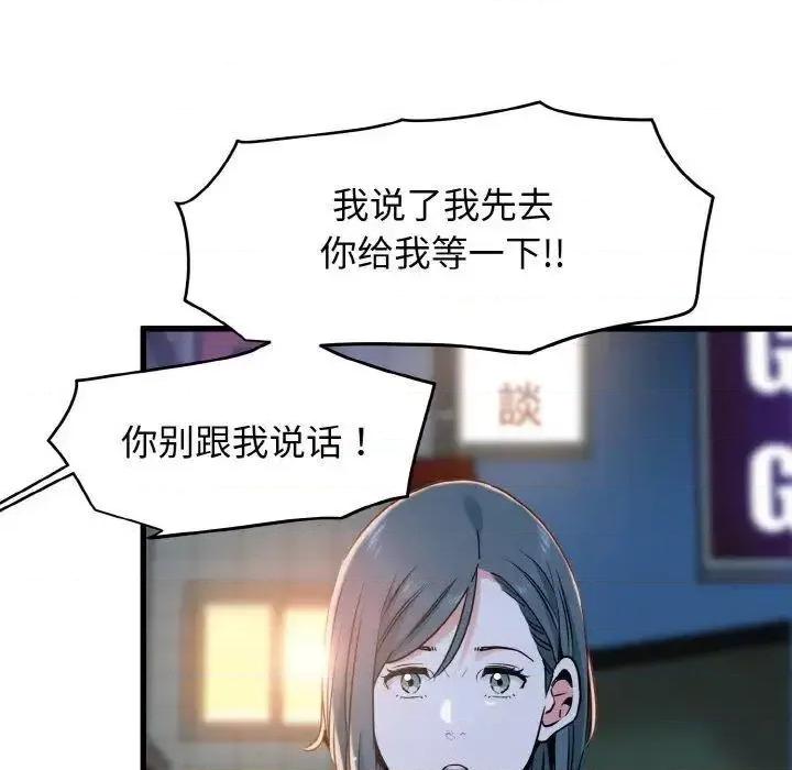 发小碰不得 发小碰不得8 发小碰不得 第32页