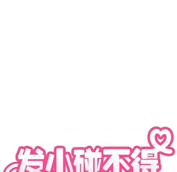 发小碰不得 发小碰不得8 发小碰不得 第34页