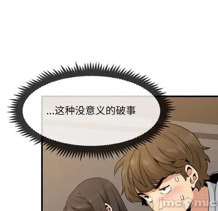 发小碰不得 发小碰不得8 发小碰不得 第40页