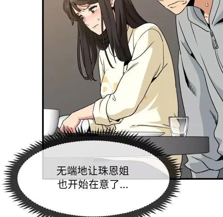 发小碰不得 发小碰不得8 发小碰不得 第41页