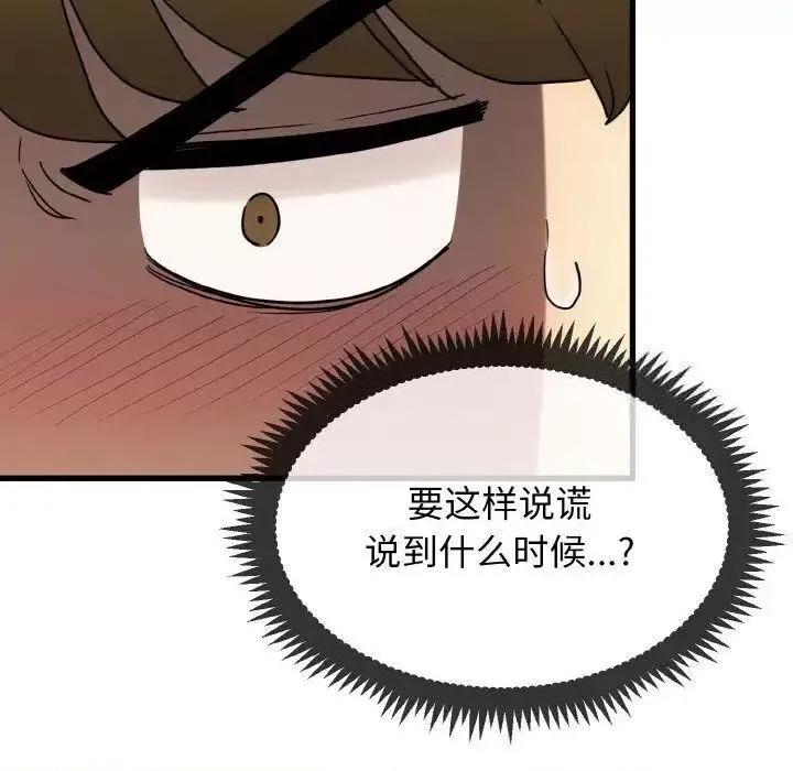 发小碰不得 发小碰不得8 发小碰不得 第43页