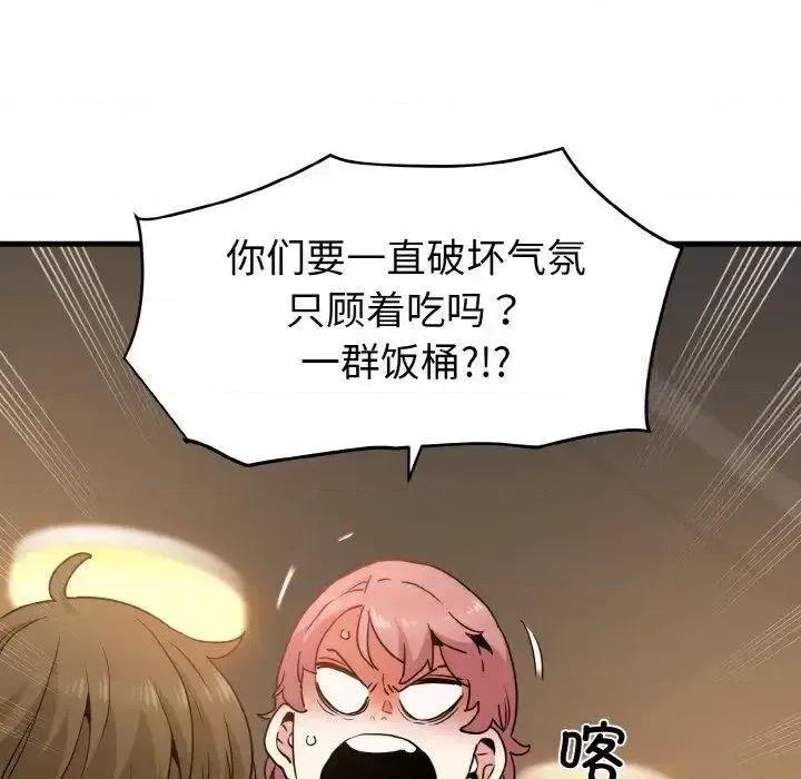 发小碰不得 发小碰不得8 发小碰不得 第47页