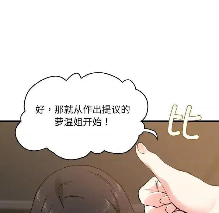 发小碰不得 发小碰不得8 发小碰不得 第54页