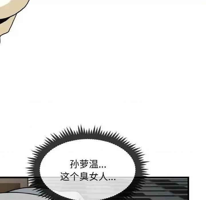 发小碰不得 发小碰不得8 发小碰不得 第83页