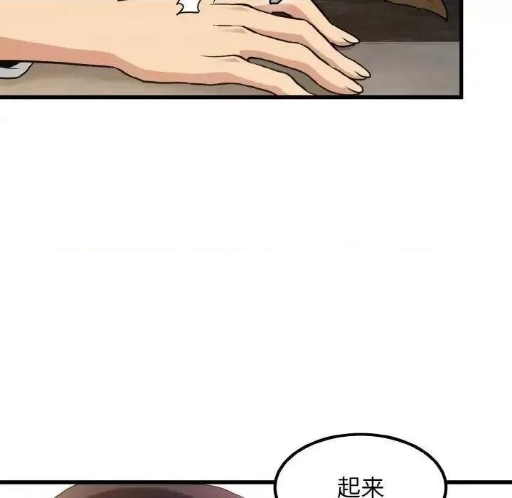发小碰不得 发小碰不得8 发小碰不得 第87页