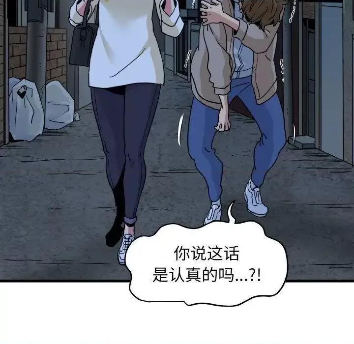 发小碰不得 发小碰不得8 发小碰不得 第99页
