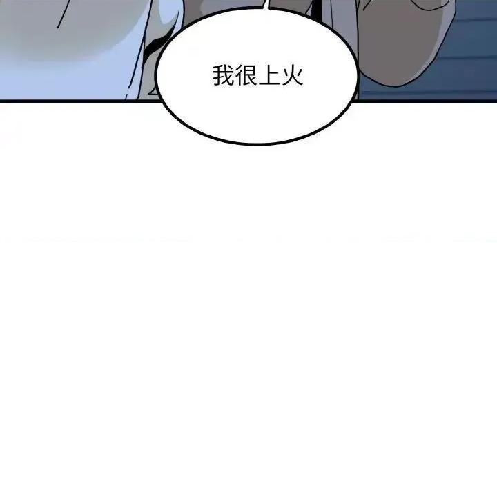 发小碰不得 发小碰不得8 发小碰不得 第104页