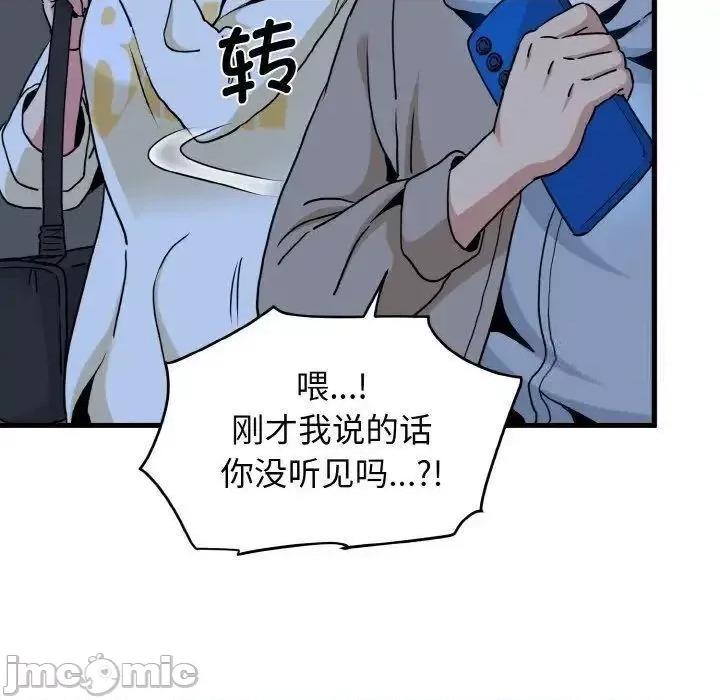 发小碰不得 发小碰不得8 发小碰不得 第110页