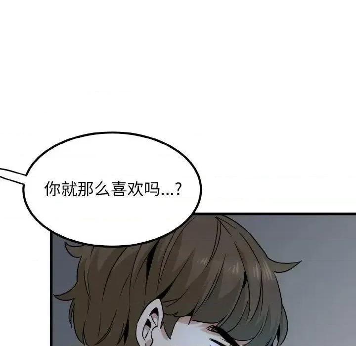 发小碰不得 发小碰不得8 发小碰不得 第113页