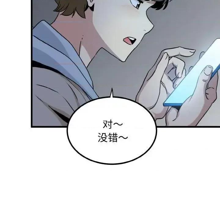 发小碰不得 发小碰不得8 发小碰不得 第114页