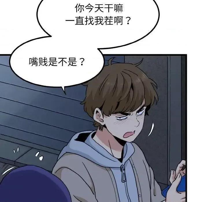 发小碰不得 发小碰不得8 发小碰不得 第119页