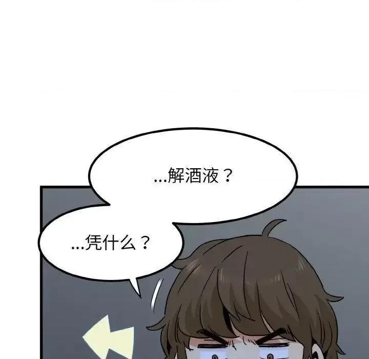 发小碰不得 发小碰不得8 发小碰不得 第121页