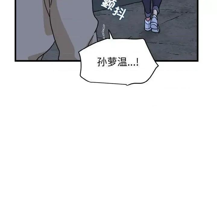 发小碰不得 发小碰不得8 发小碰不得 第139页