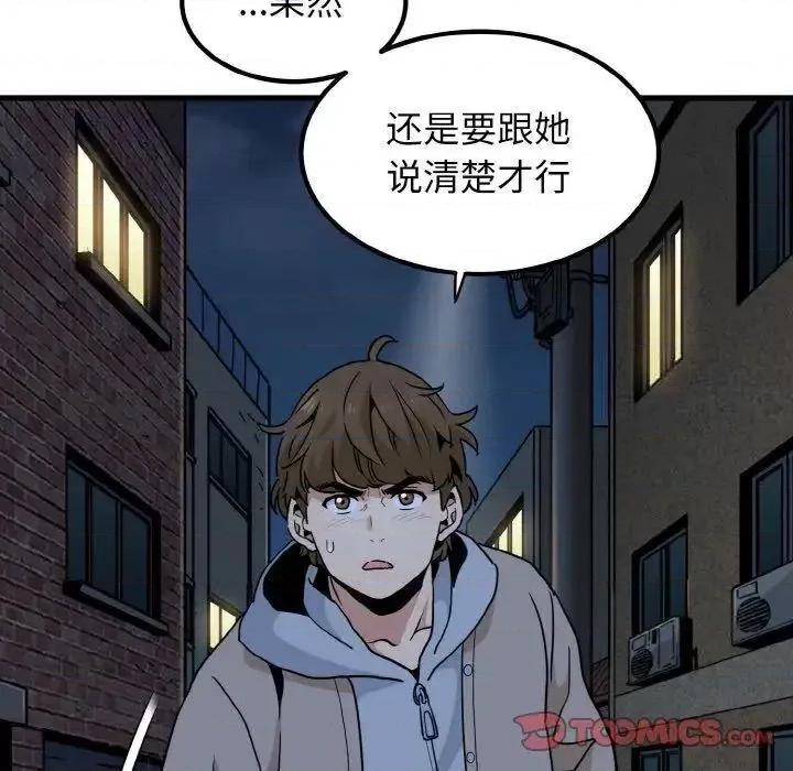 发小碰不得 发小碰不得8 发小碰不得 第148页