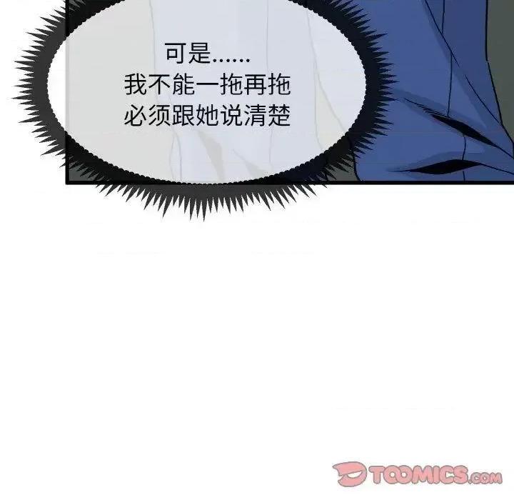 发小碰不得 发小碰不得8 发小碰不得 第156页