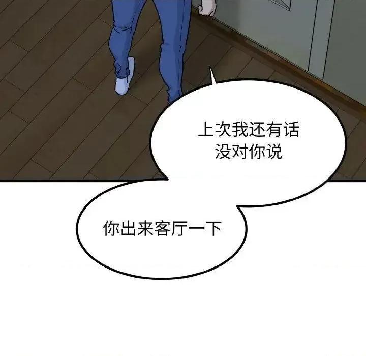 发小碰不得 发小碰不得8 发小碰不得 第163页
