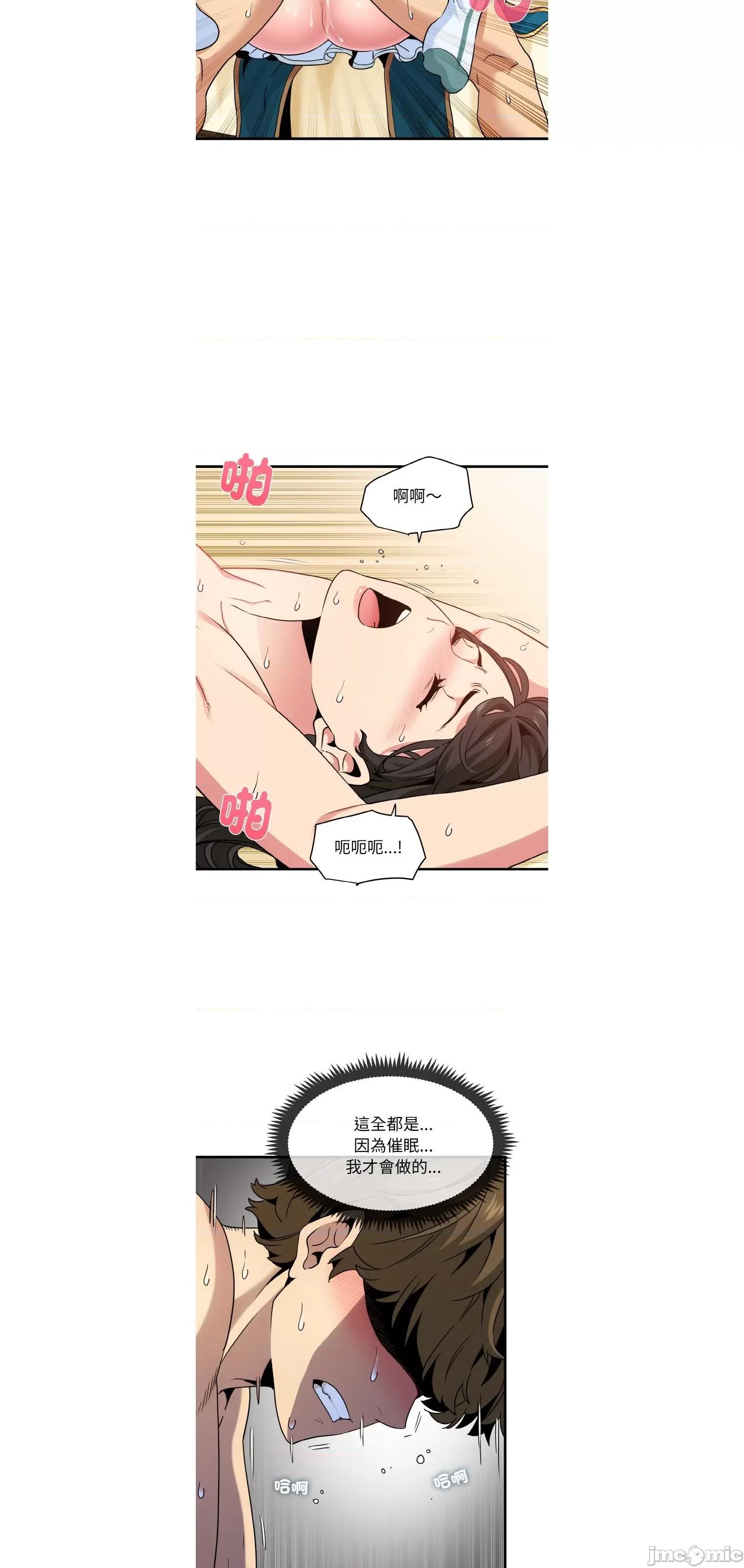 发小碰不得 强制催眠9 第16页