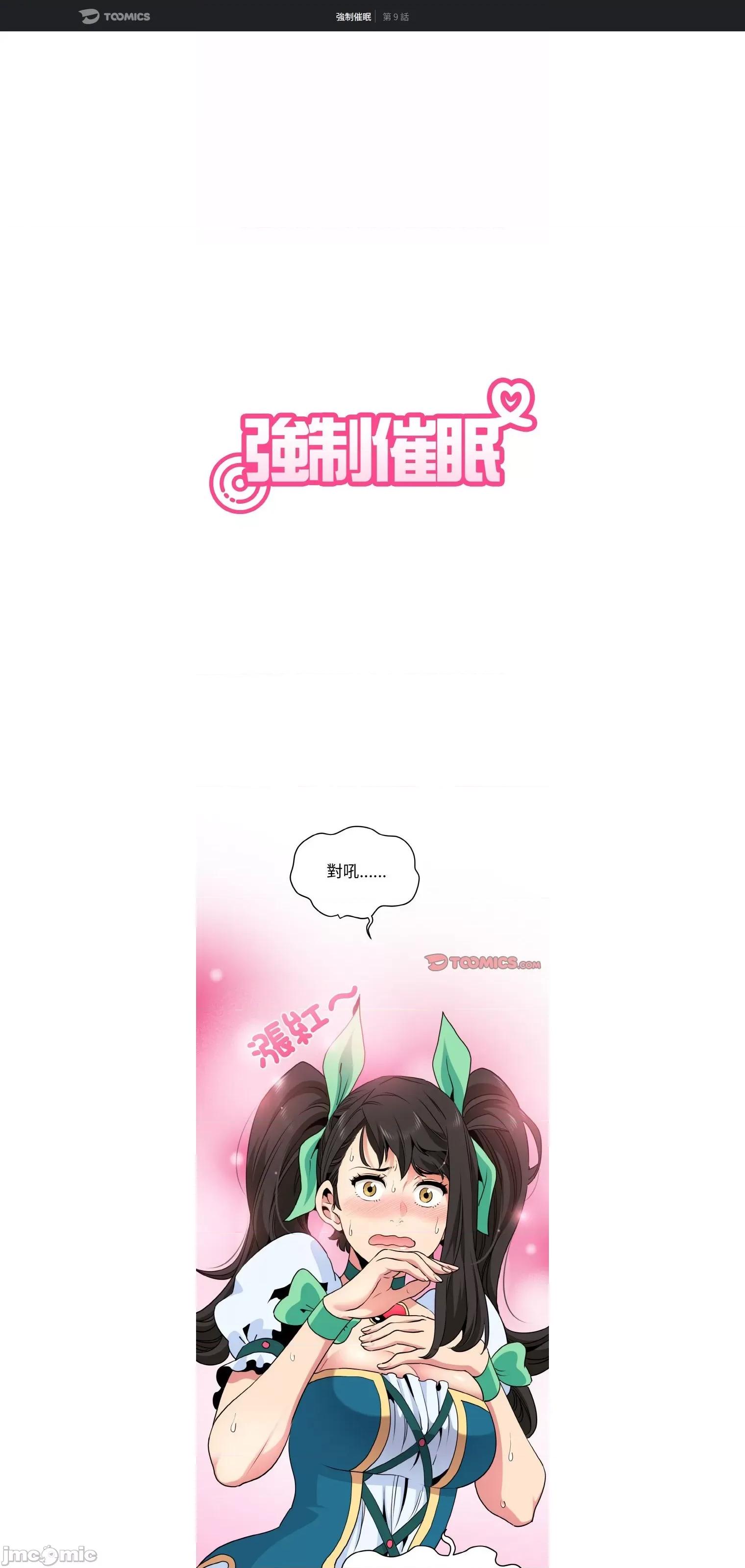 发小碰不得 强制催眠9 第36页