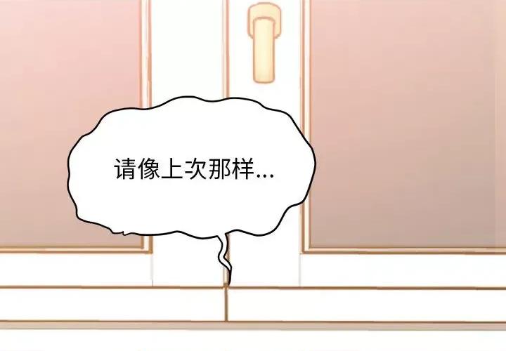 发小碰不得 发小碰不得第 10 话 第2页