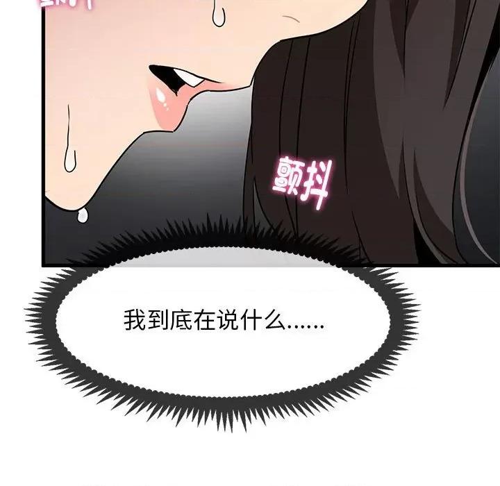 发小碰不得 发小碰不得第 10 话 第11页