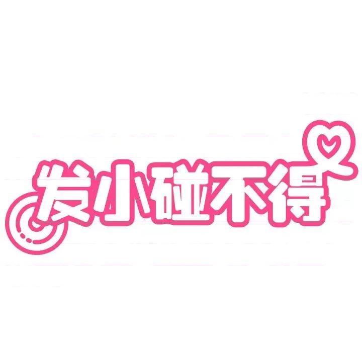 发小碰不得 发小碰不得第 10 话 第29页